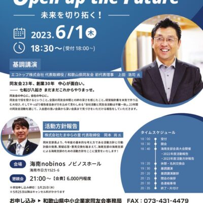 20230508_2023年5月会員大会のサムネイル