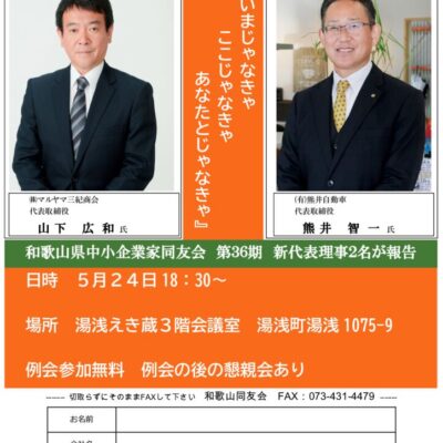 令和5年有田支部5月例会のご案内のサムネイル