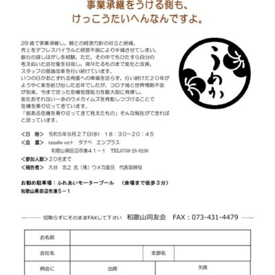 紀南9月例会のご案内 (1)のサムネイル