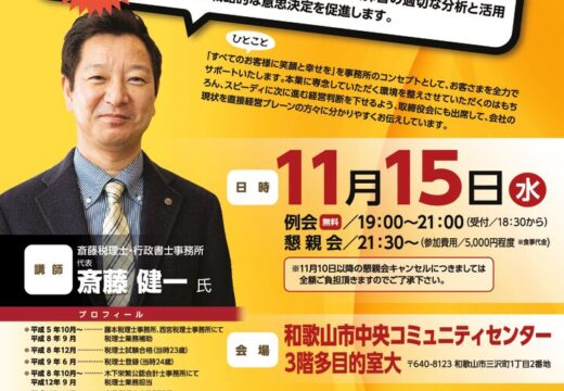 和歌山支部2023年11月例会のご案内のサムネイル