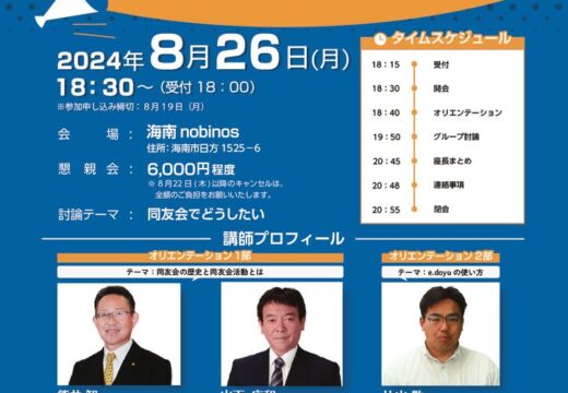 2024年8月例会-20240729 (1)のサムネイル