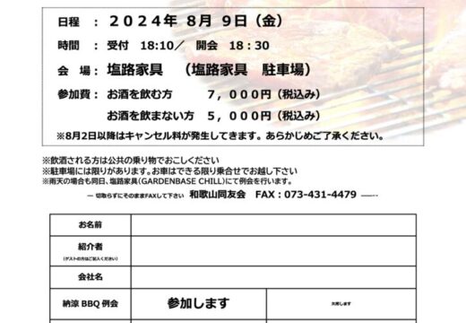 御坊日高支部8月例会のご案内のサムネイル