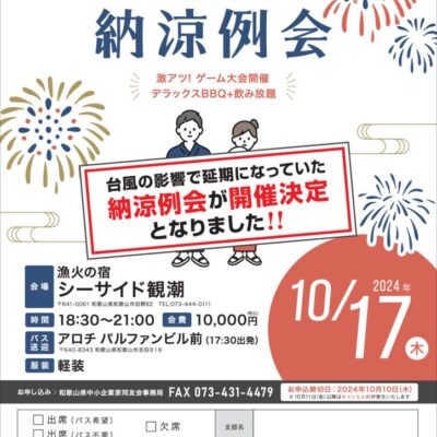 202406同友会8月例会チラシ-10月延期ol-修正1のサムネイル