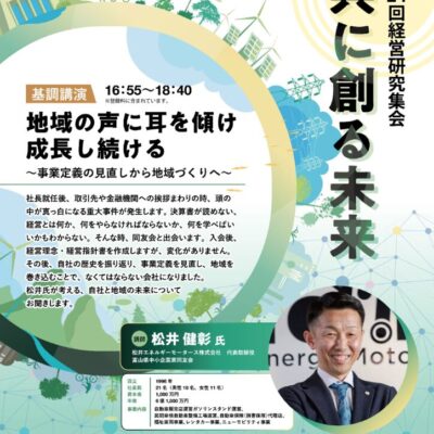 同友会経営研究集会2024チラシのサムネイル