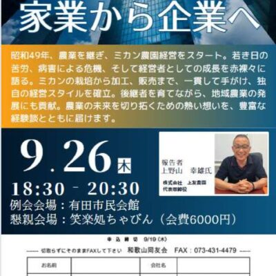 有田支部９月例会チラシのサムネイル