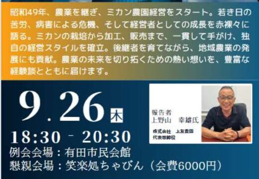 有田支部９月例会チラシのサムネイル