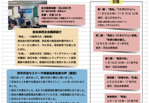 2024年度指針書作成セミナーのサムネイル