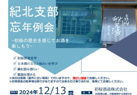 05-紀北支部12月例会フライヤーのサムネイル