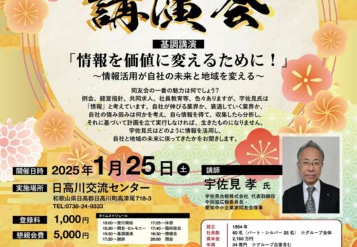 2025年新春経済講演会のご案内のサムネイル