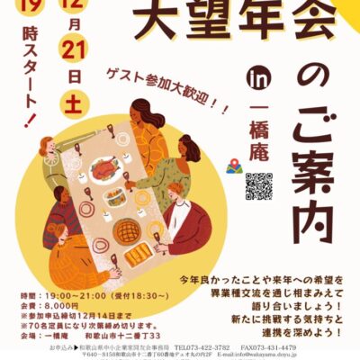 大望年会チラシ10.24のサムネイル