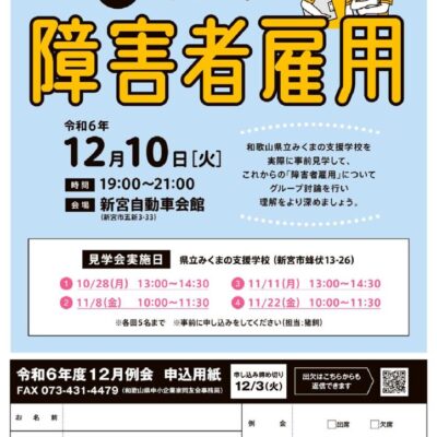 新宮支部12月例会のご案内のサムネイル