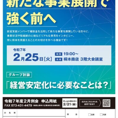 2月例会ポスターのサムネイル