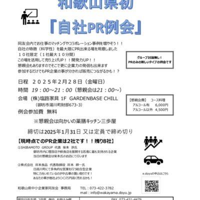 御坊日高支部2月例会のご案内のサムネイル