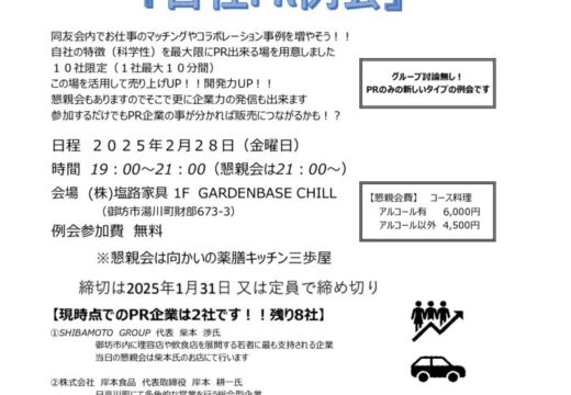 御坊日高支部2月例会のご案内のサムネイル