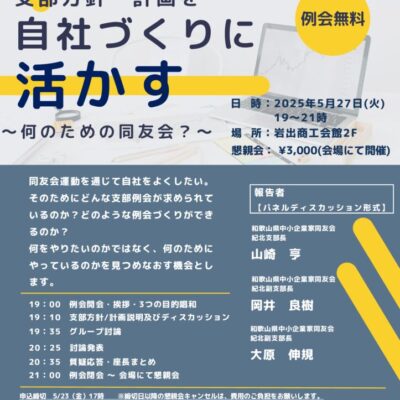 03_5月紀北支部例会チラシのサムネイル