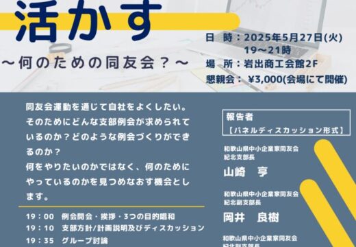 03_5月紀北支部例会チラシのサムネイル