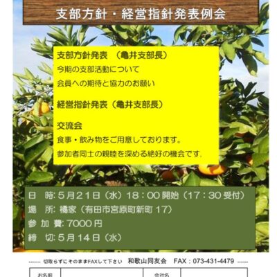 令和7年有田支部5月例会チラシのサムネイル