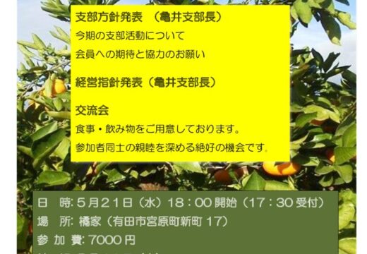 令和7年有田支部5月例会チラシのサムネイル