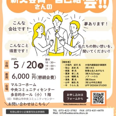 和歌山支部5月例会のご案内のサムネイル