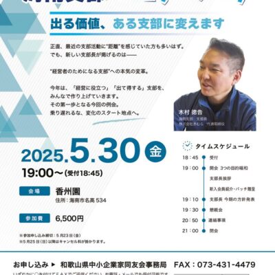 海南支部 2025年5月例会のサムネイル