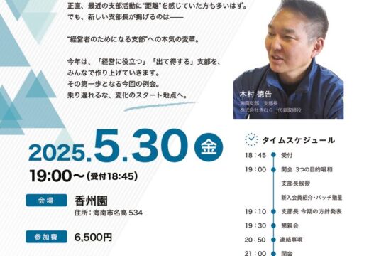 海南支部 2025年5月例会のサムネイル