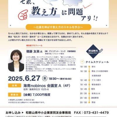 2025年6月例会_チラシのサムネイル