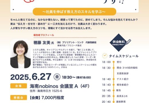 2025年6月例会_チラシのサムネイル