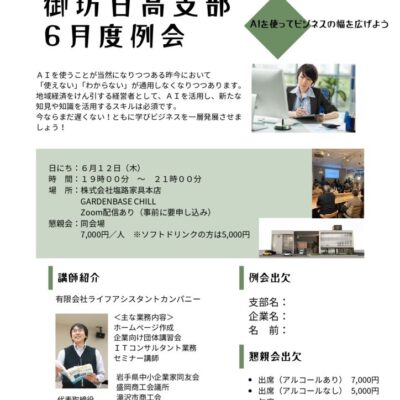 6月例会案内チラシのサムネイル