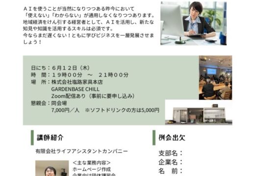 6月例会案内チラシのサムネイル