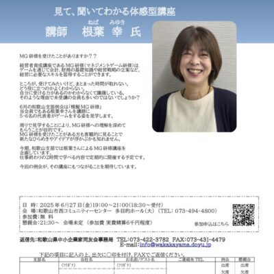 和歌山支部6月例会チラシのサムネイル