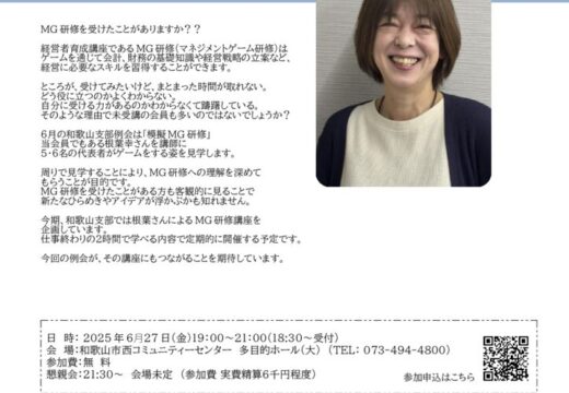 和歌山支部6月例会チラシのサムネイル