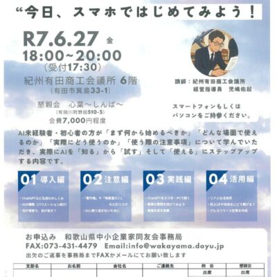 有田支部6月例会のご案内のサムネイル