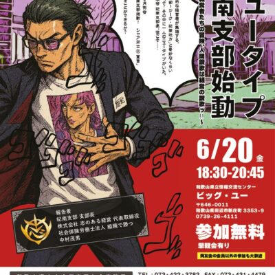 紀南支部6月例会チラシ（2025年6月）のサムネイル
