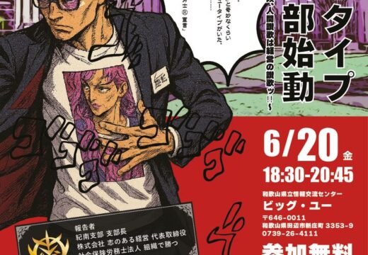 紀南支部6月例会チラシ（2025年6月）のサムネイル