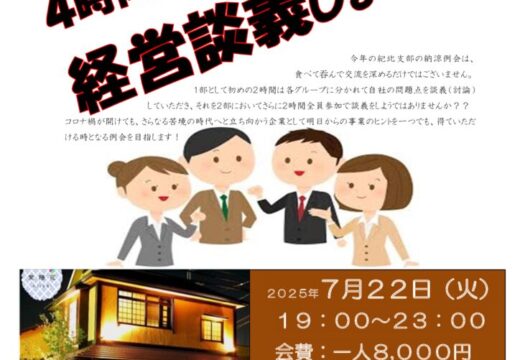07_同友会紀北支部7月例会フライヤーのサムネイル