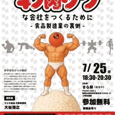2025.07.紀南支部例会のサムネイル