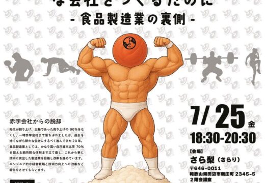 2025.07.紀南支部例会のサムネイル