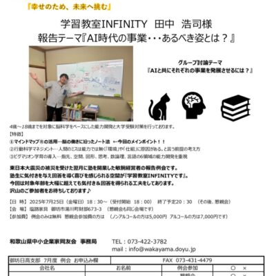2025年7月度例会チラシのサムネイル