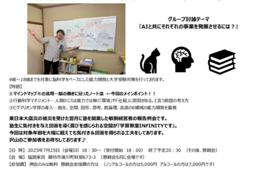 2025年7月度例会チラシのサムネイル