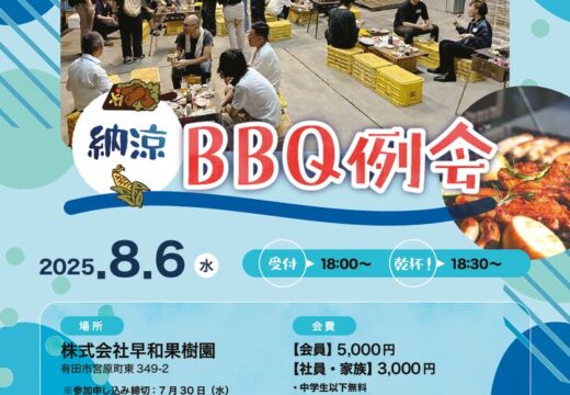 2025年8月有田支部 海南支部納涼例会のサムネイル