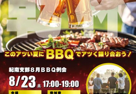 【配布用】８月例会のサムネイル