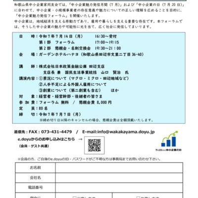 中小企業の日案内チラシのサムネイル