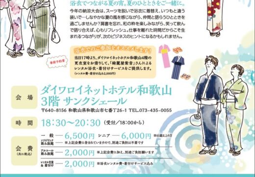 和歌山支部 女性クラブ8月例会のご案内のサムネイル