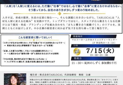 和歌山支部7月例会のご案内のサムネイル