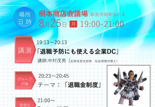 新宮支部2025年8月例会のご案内のサムネイル