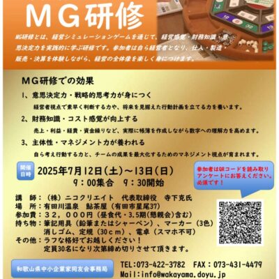 有田支部7月例会 MG研修チラシのサムネイル