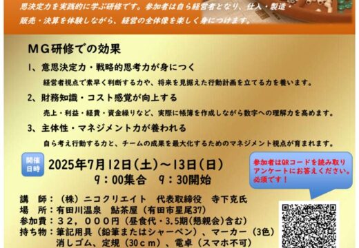 有田支部7月例会 MG研修チラシのサムネイル