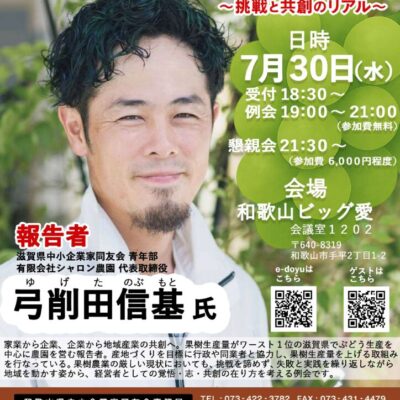 青年部会7月渉外例会案内のサムネイル