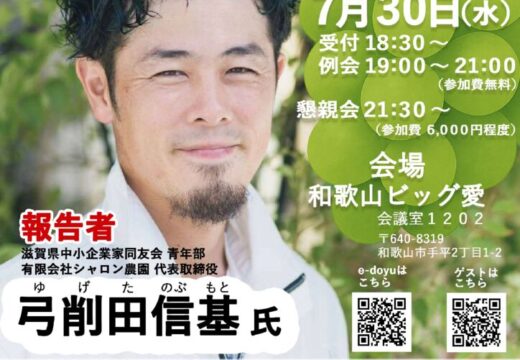 青年部会7月渉外例会案内のサムネイル