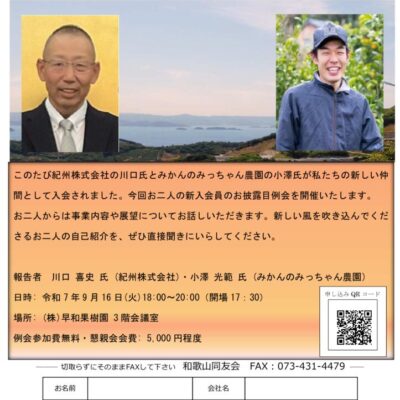 令和7年有田支部9月例会チラシのサムネイル